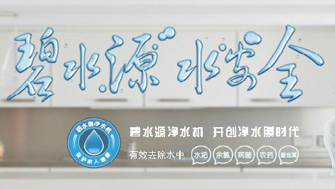 碧水源净水器官方网站图