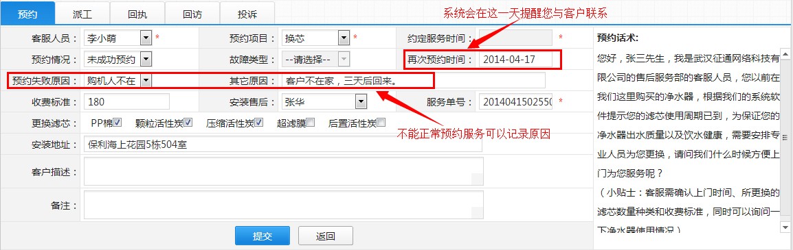 再次预约设置界面图