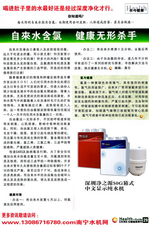 自来水含氯，健康无形杀手剪报