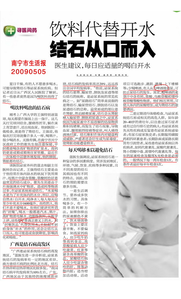 生活报 饮料代替开水 结石从口而入