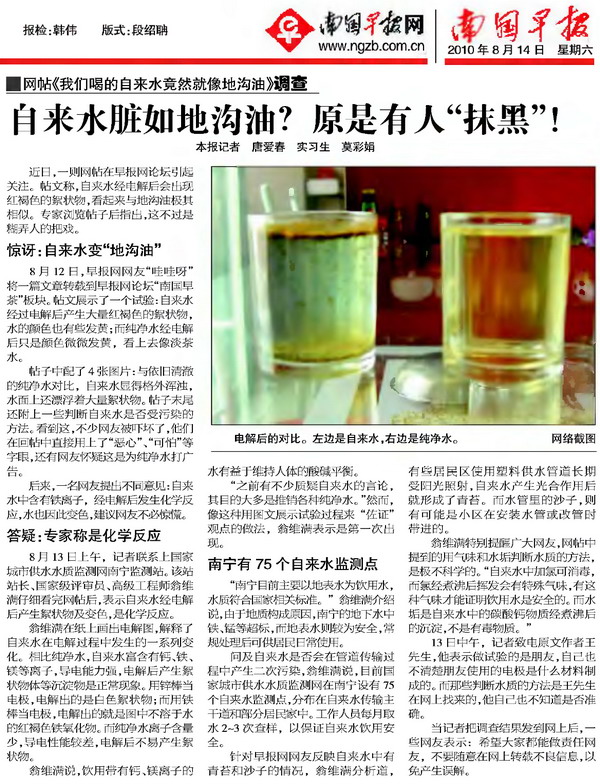 南国早报 自来水脏如地沟油？原是有人抹黑
