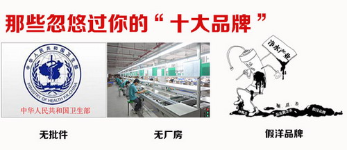 杂牌净水器展示图