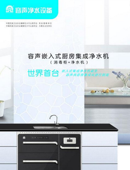 容声嵌入式厨房集成净水机图