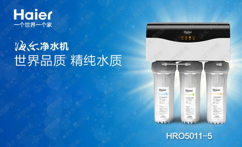 海尔5011-5净水机样品图