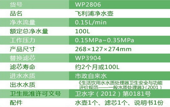 飞利浦净水壶WP2806参数图