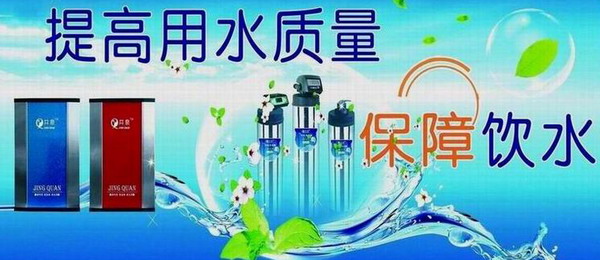 净水器宣传图