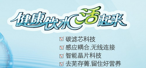 净水器宣传图