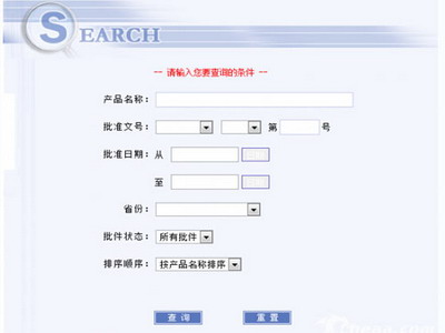 卫生批件查询页面示意图
