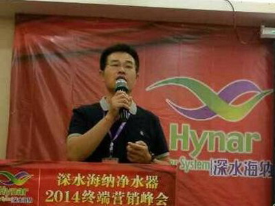 深水海纳营销峰会现场图